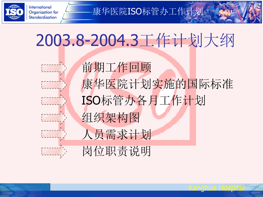 《精编》ISO标管办工作计划_第2页