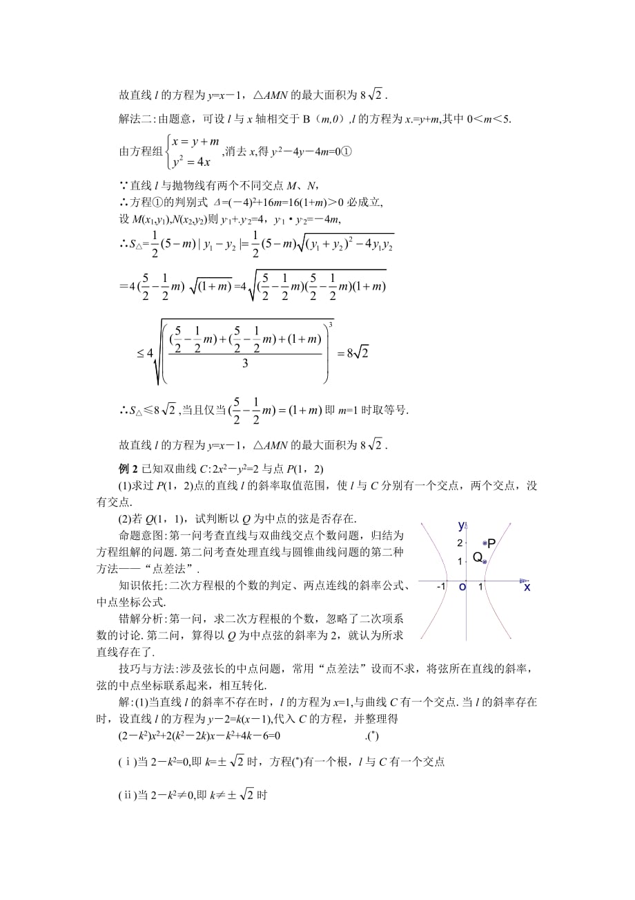 2020届高三数学一轮复习直线与圆锥曲线问题的处理方法(1)（通用）_第2页