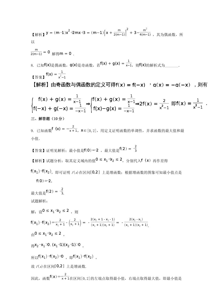 广东省佛山市高明区第一中学2020学年高一数学上学期静校训练（第6周）试题（含解析）（通用）_第3页