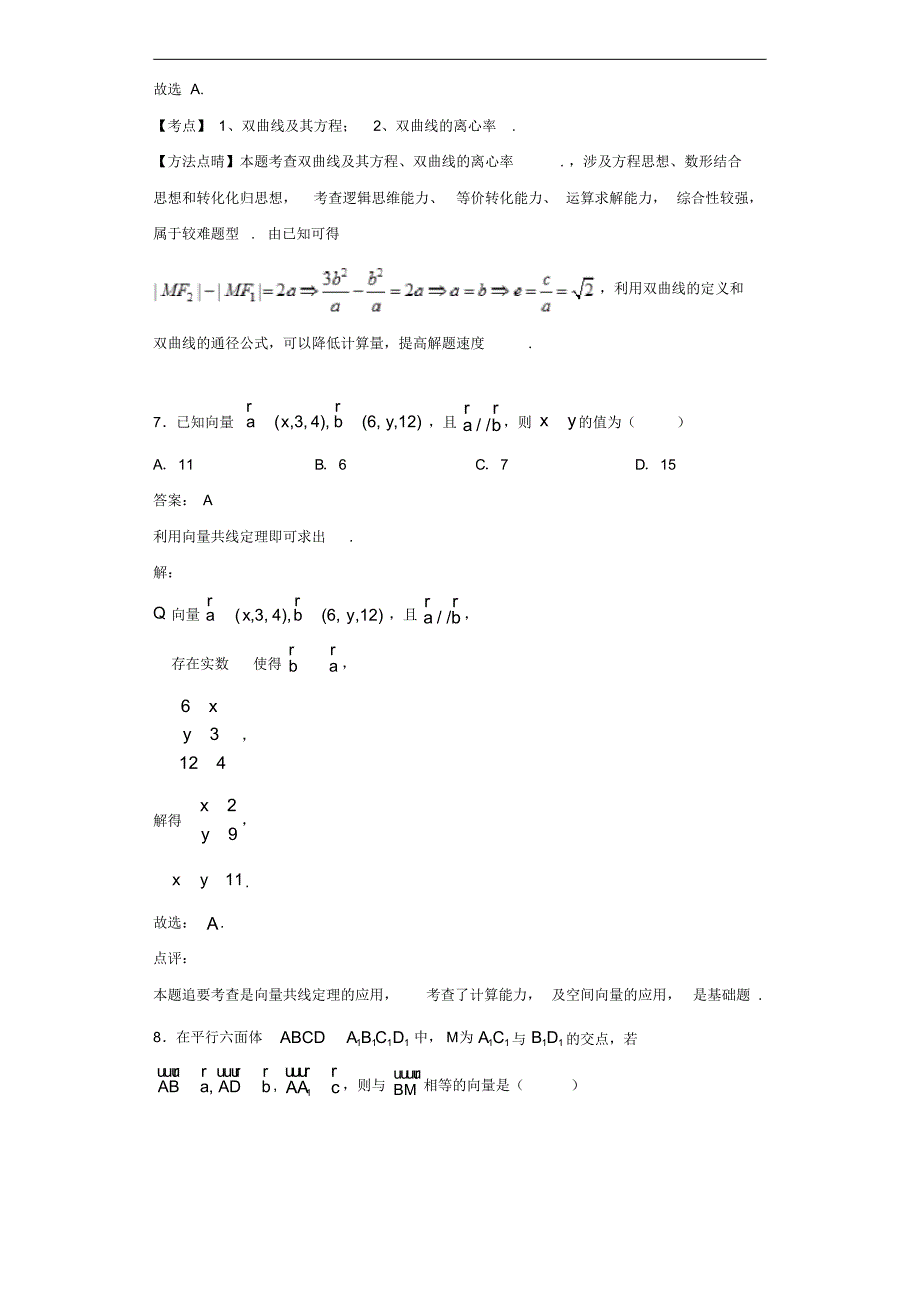 2019-2020学年四川省高二4月月考数学(理)试题解析[推荐]_第4页