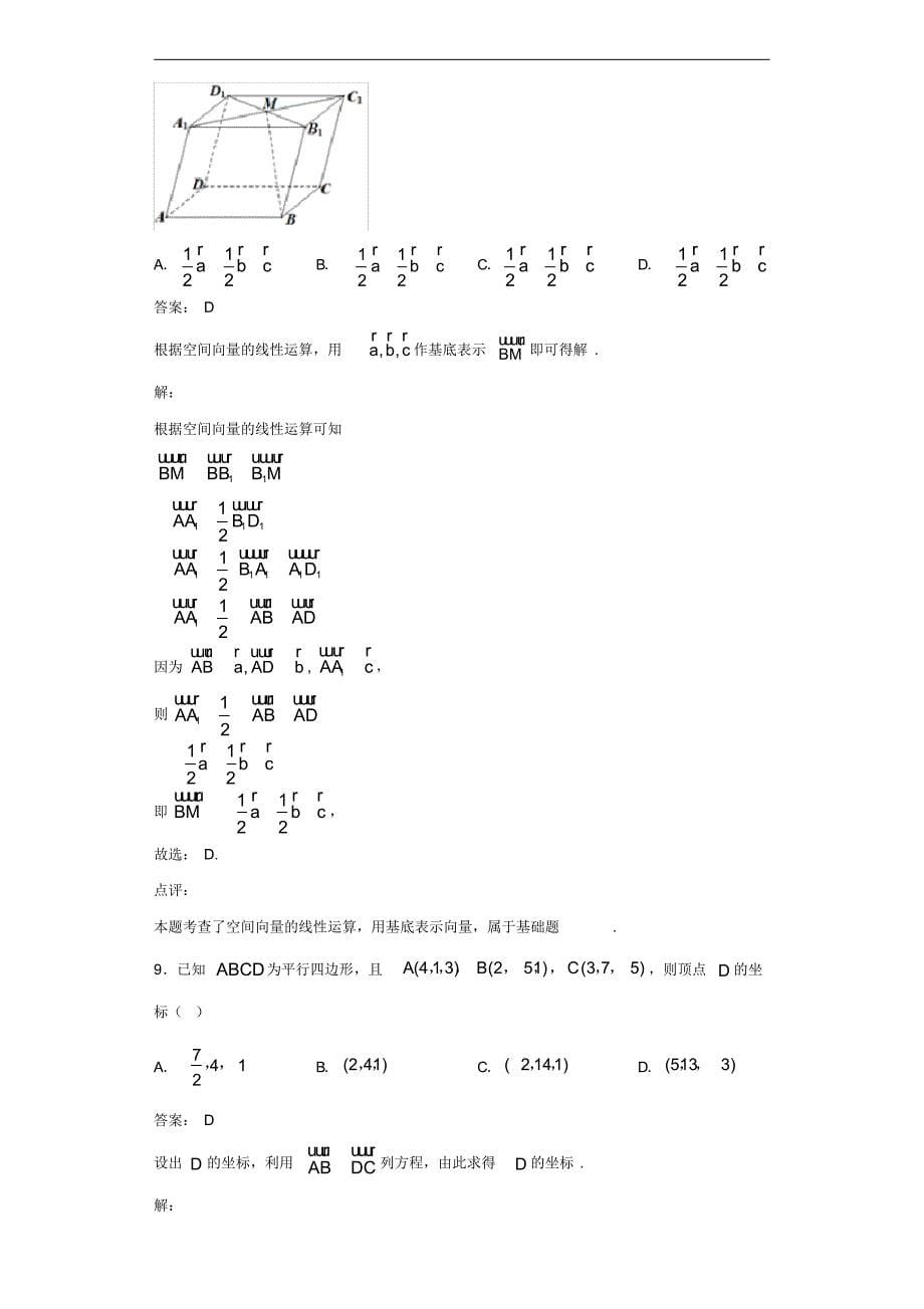 2019-2020学年四川省高二4月月考数学(理)试题解析[推荐]_第5页