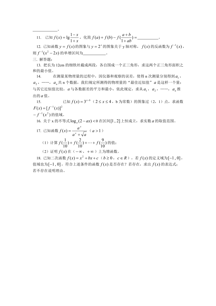 高一数学单元检测人教版知识精讲（通用）_第2页