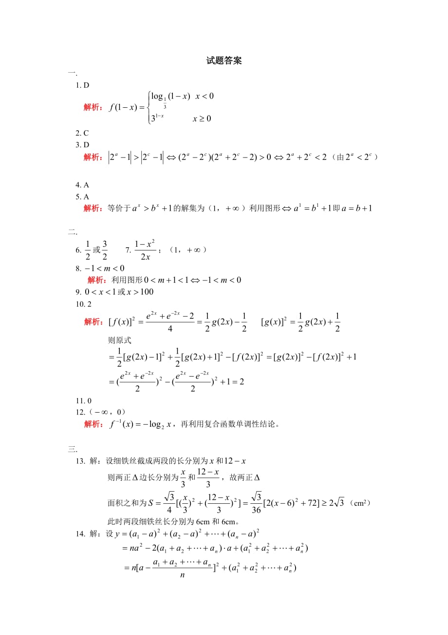 高一数学单元检测人教版知识精讲（通用）_第3页