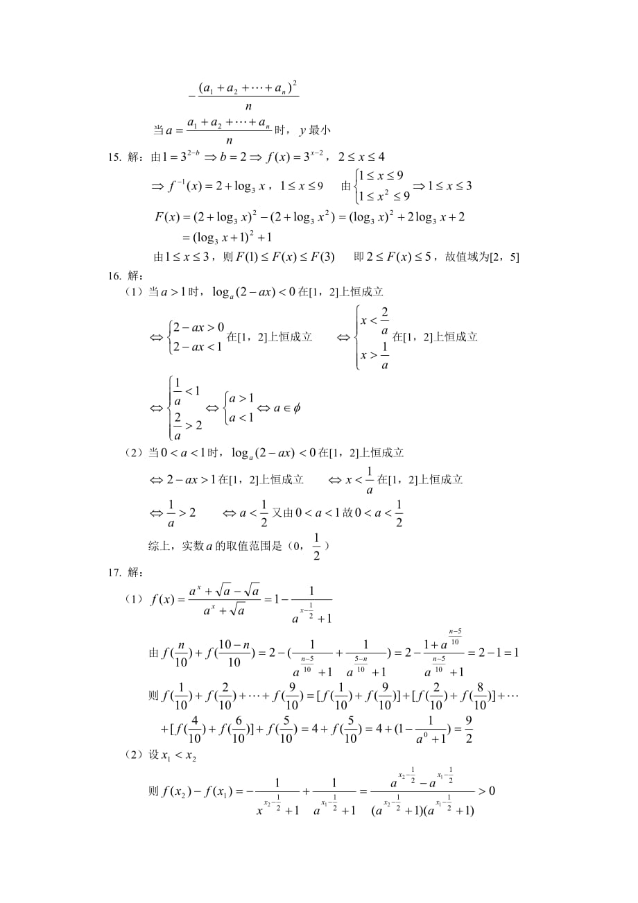 高一数学单元检测人教版知识精讲（通用）_第4页