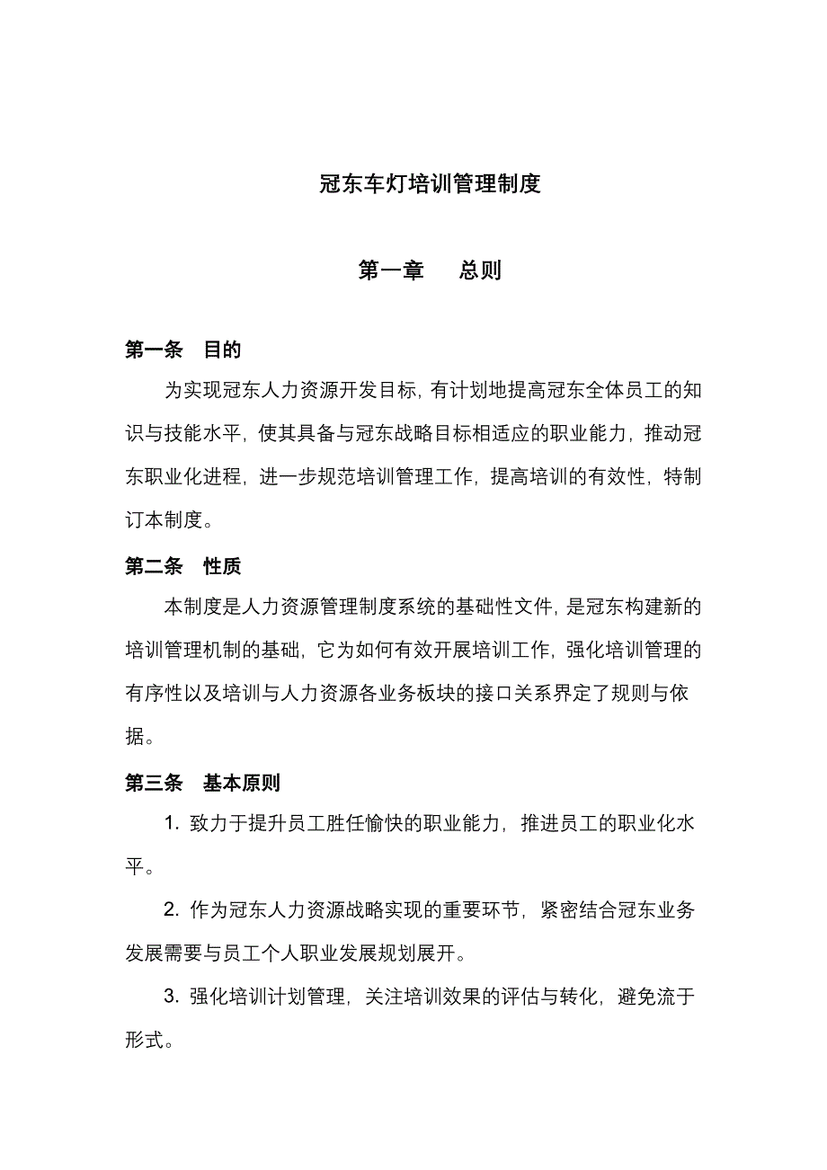 《精编》培训公司制度手册30_第1页