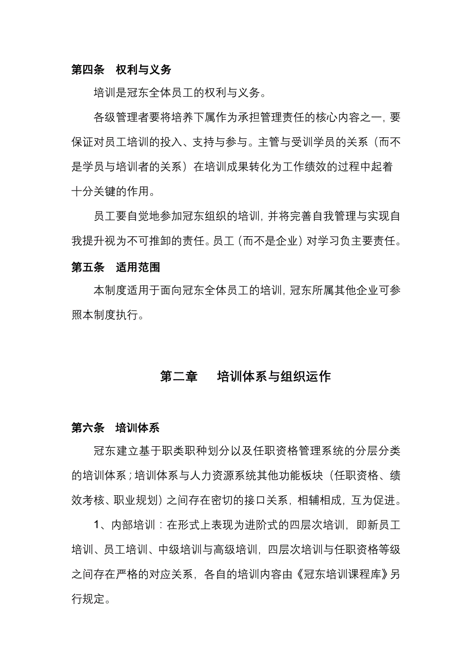 《精编》培训公司制度手册30_第2页