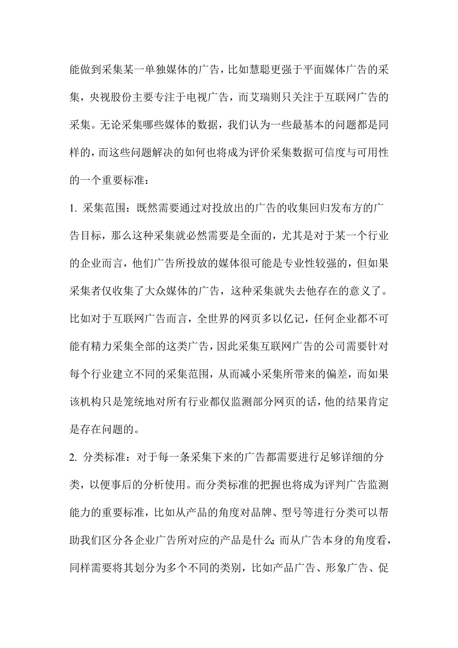 《精编》广告效果评估指标_第4页