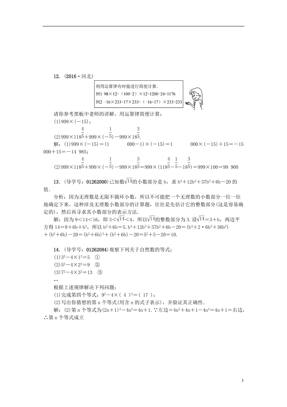 中考数学考点聚焦第1章数与式跟踪突破1实数及其运算试题_第3页