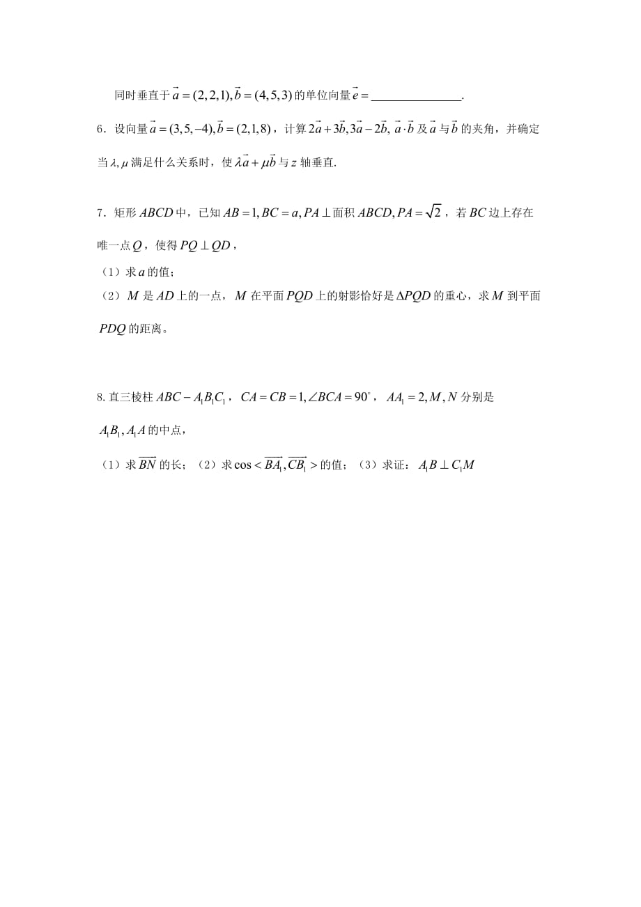 2020届高考数学复习 第77课时第九章 直线、平面、简单几何体-空间向量的坐标运算名师精品教案 新人教A版（通用）_第3页