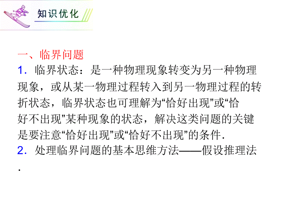 2012届高三物理复习课件第2章第4讲__平衡物体的临界与极值问题_第2页