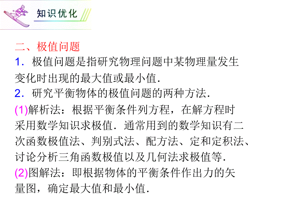 2012届高三物理复习课件第2章第4讲__平衡物体的临界与极值问题_第3页