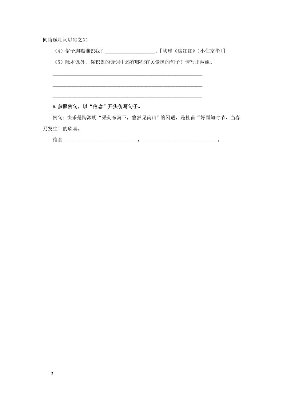 2020年九年级语文下册第三单元词四首随堂测试新人教版_第2页