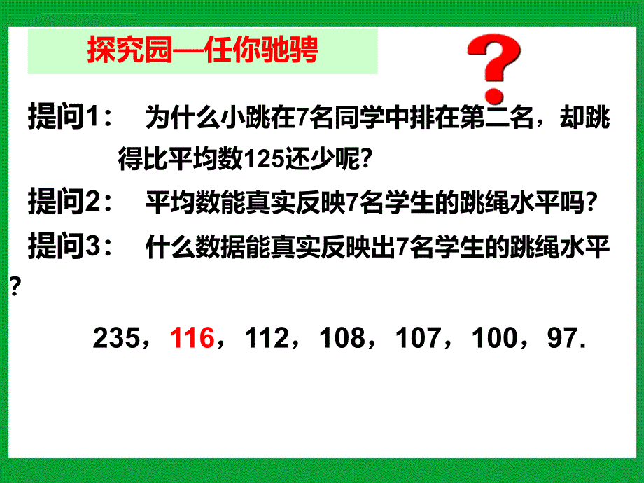 八年级数学下册课件：20.1.2 中位数和众数(第1课时)_第3页