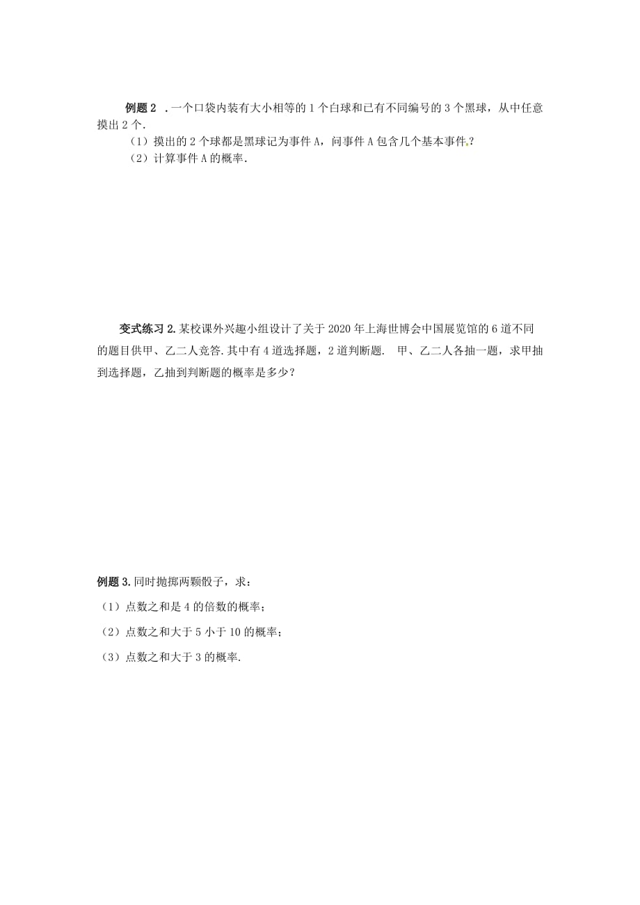 山东省平邑县高中数学 第三章 概率 3.2 古典概型导学案（无答案）新人教A版必修3（通用）_第3页