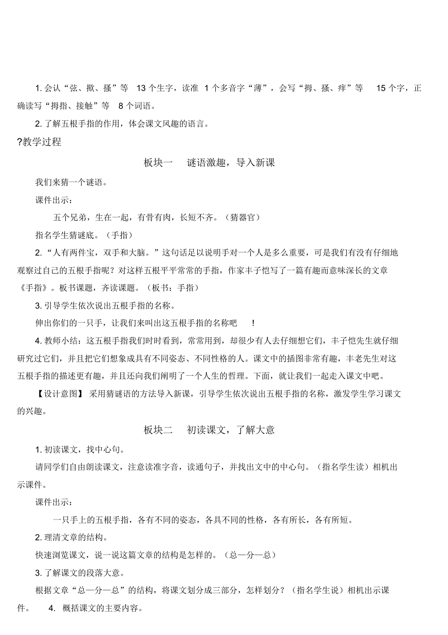 2021统编教材部编版五年级下册语文22手指【教案】_第2页