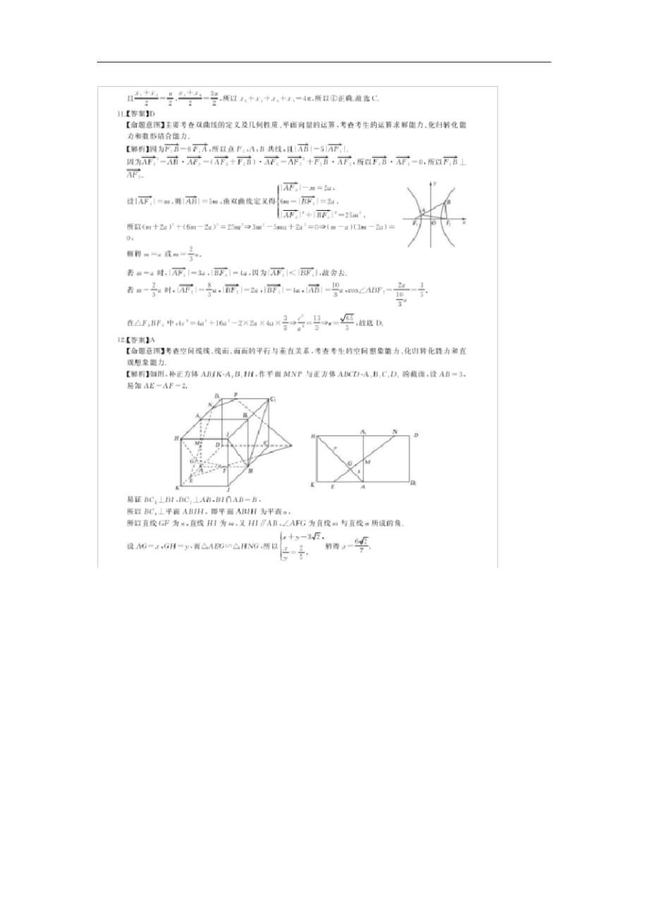 2020年湖北省华大新高考联盟高三4月教学质量测评理科数学试题（含答案）_第3页