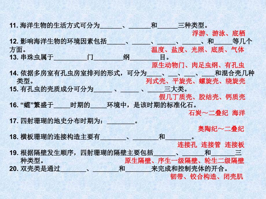 古生物总复习练习答案(1)_第2页