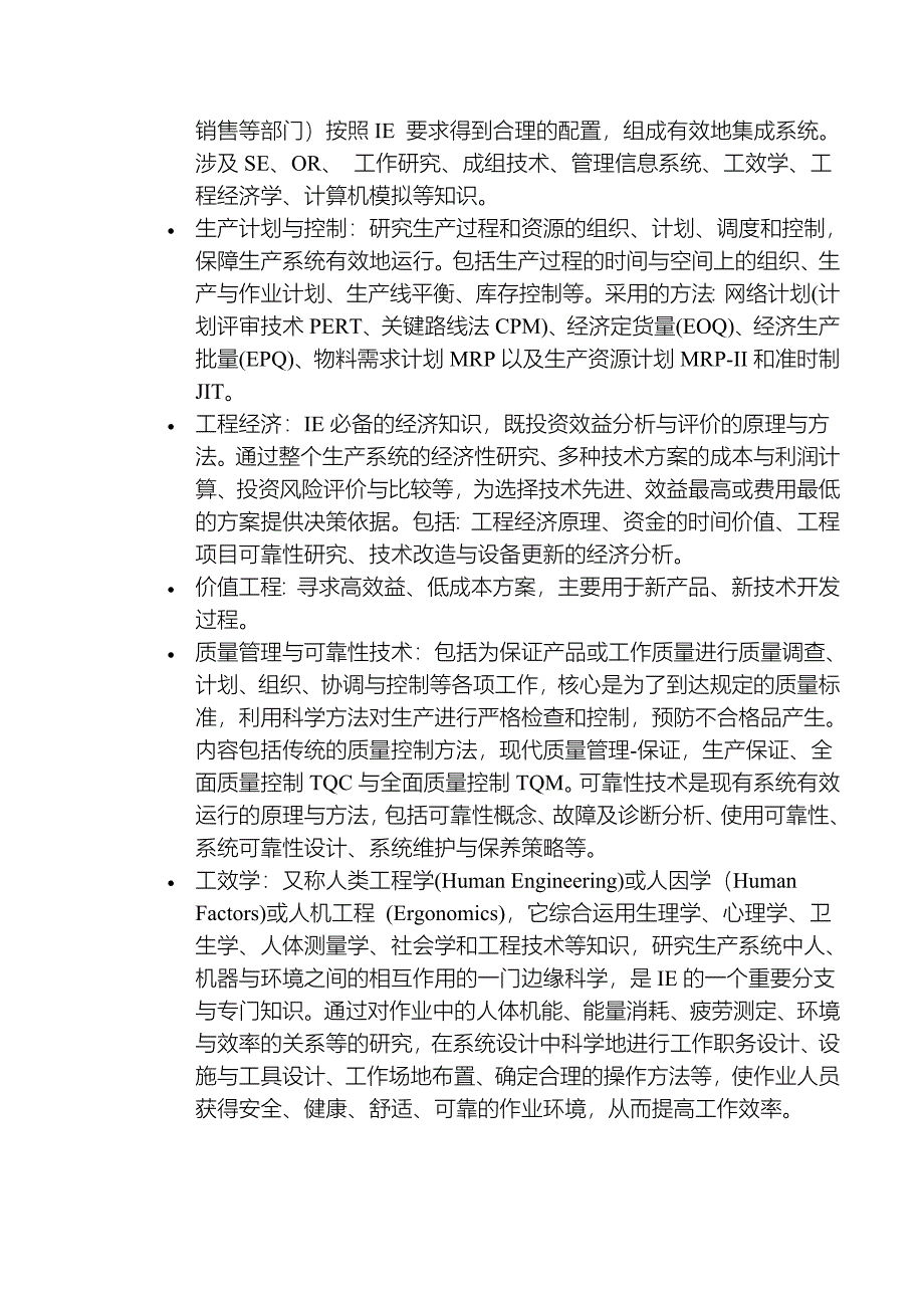 《精编》精典ie介绍教材_第4页