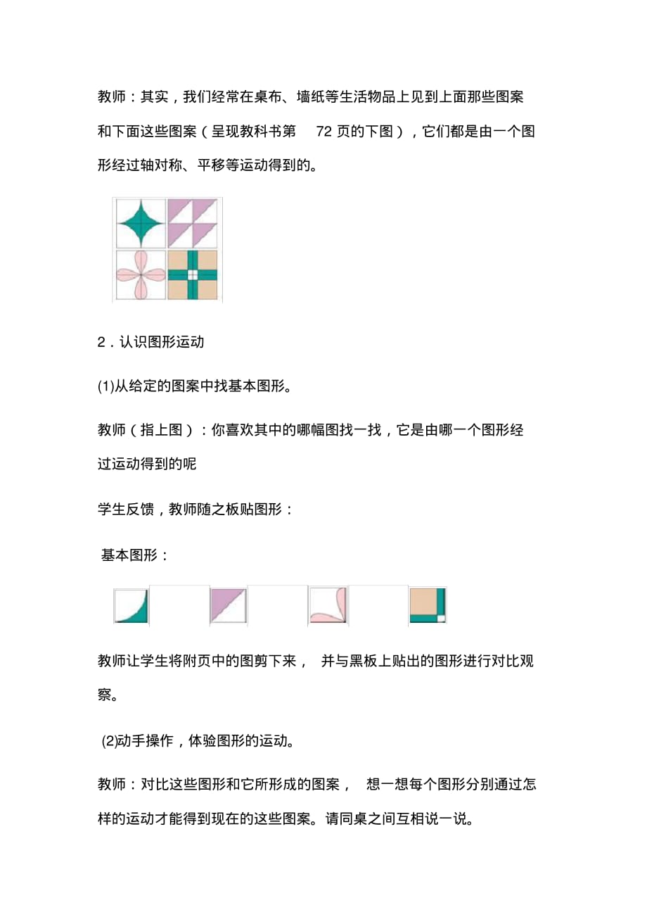 2020年二年级数学下册《小小设计师》教学设计_第3页