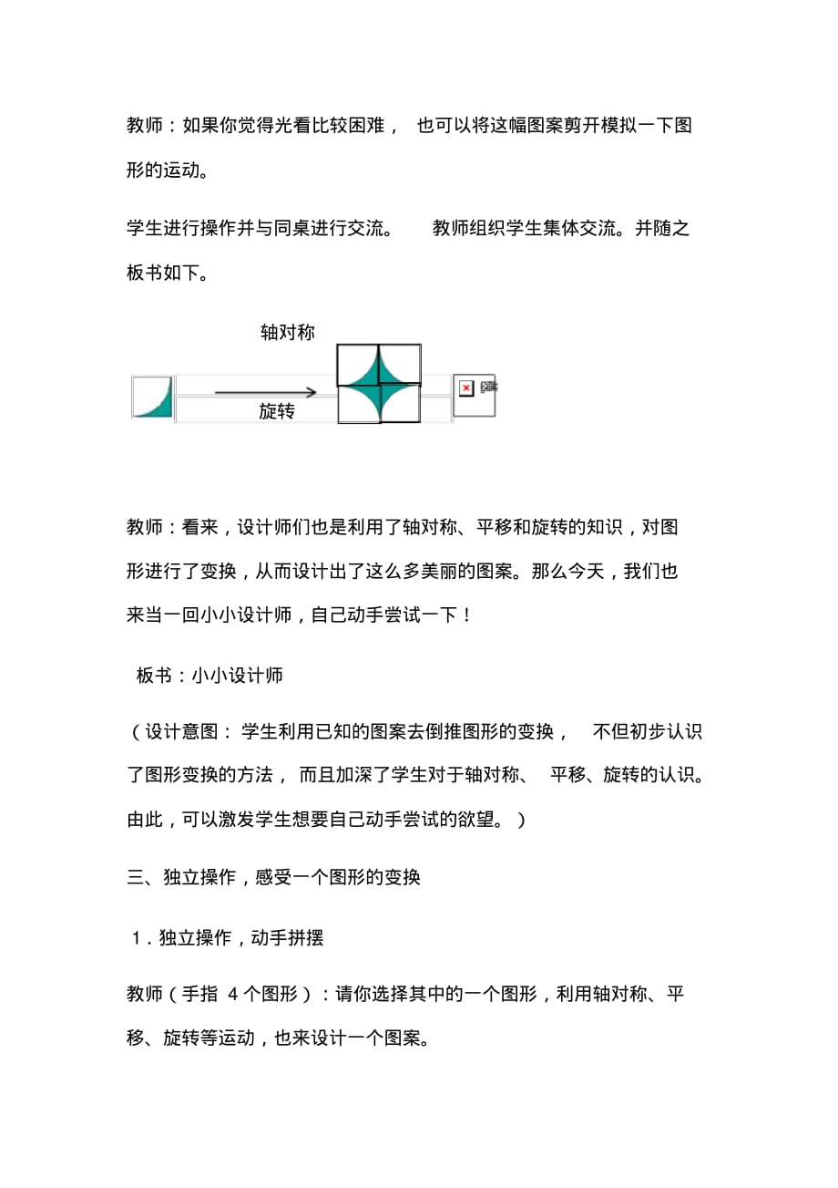 2020年二年级数学下册《小小设计师》教学设计_第4页