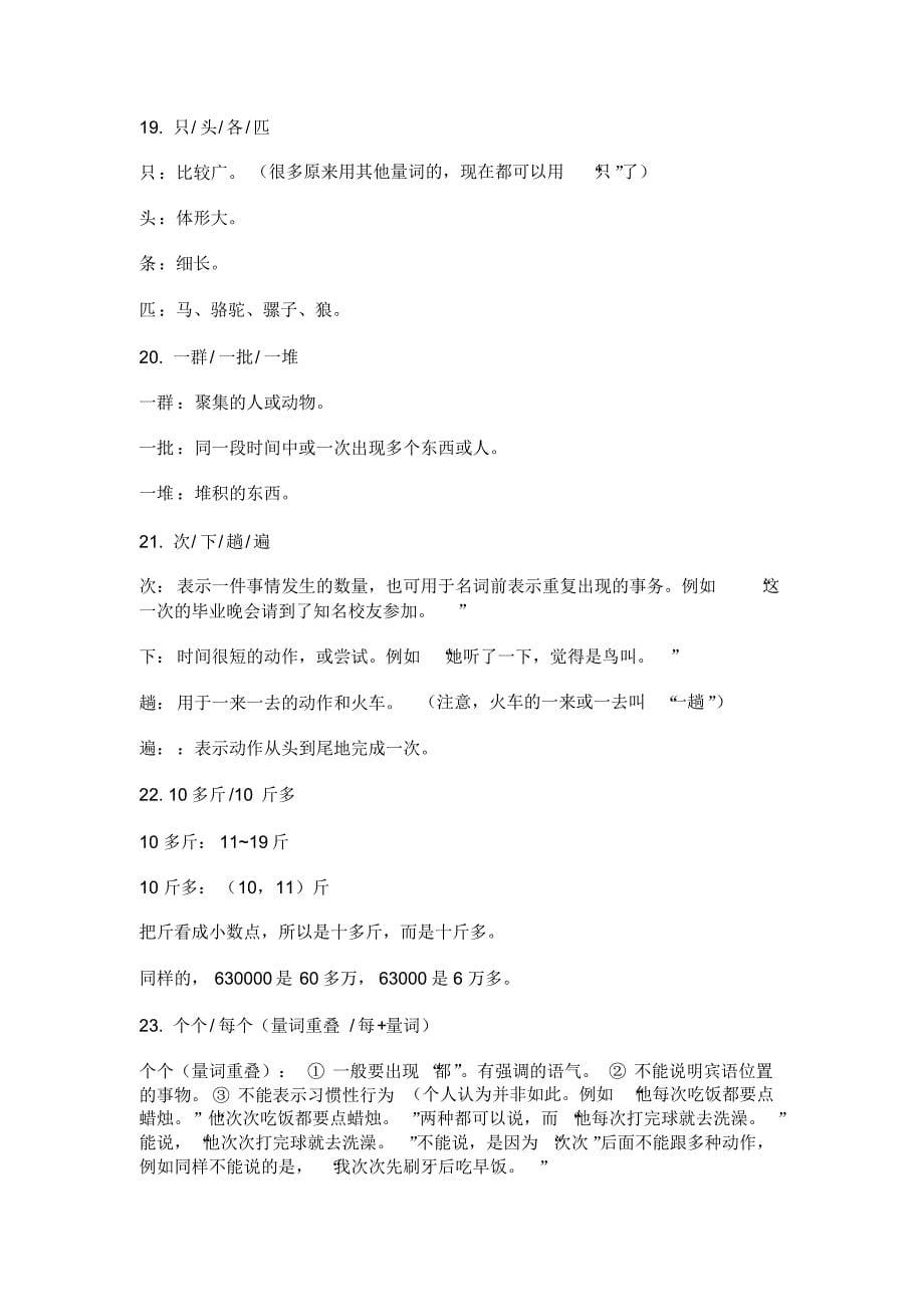 2020年对外汉语教学语法释疑201例读书笔记_第5页