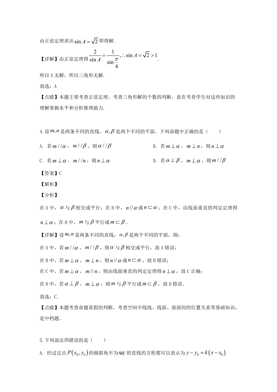 江苏省2020学年高一数学下学期五月检测试题（含解析）（通用）_第2页