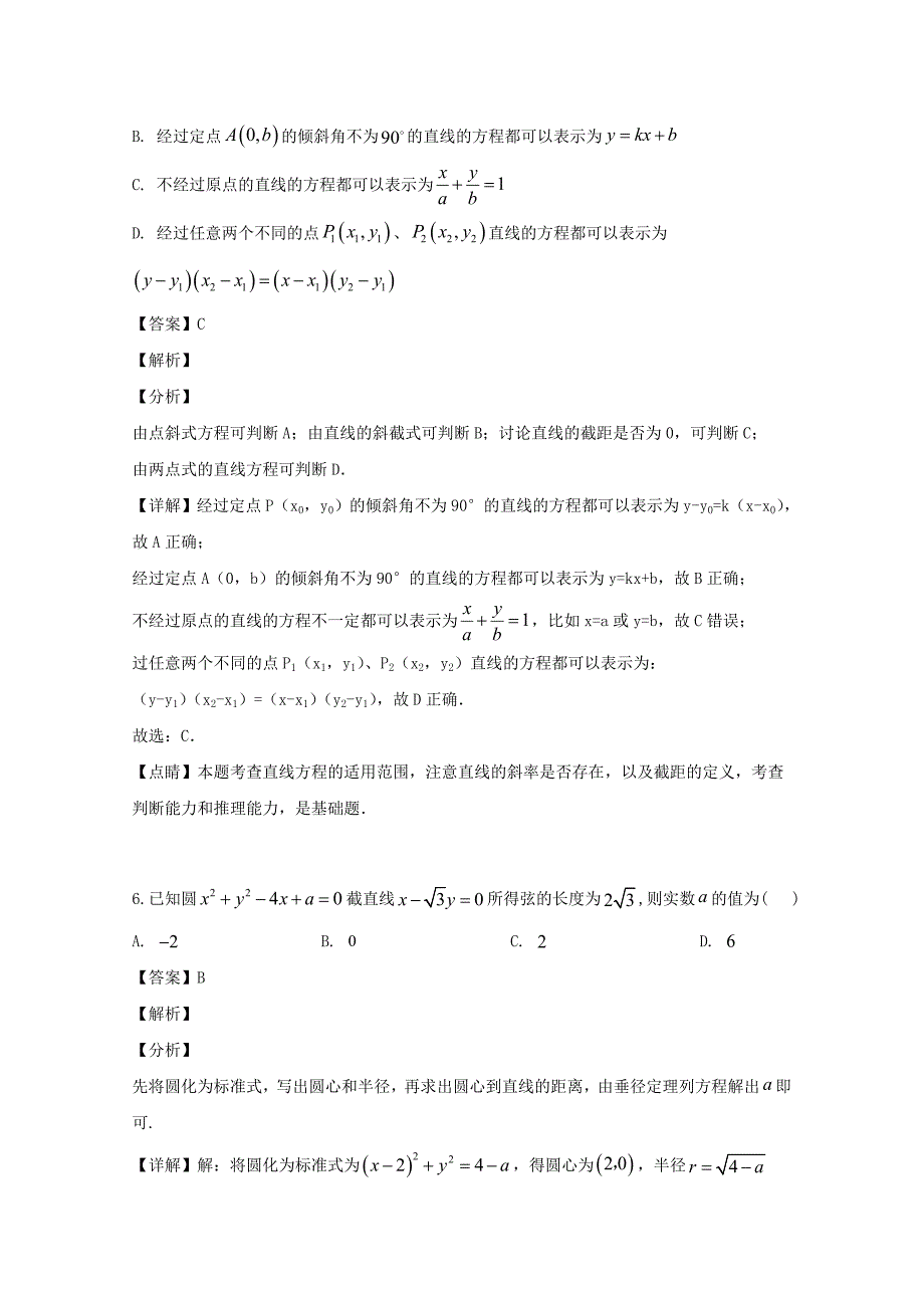 江苏省2020学年高一数学下学期五月检测试题（含解析）（通用）_第3页