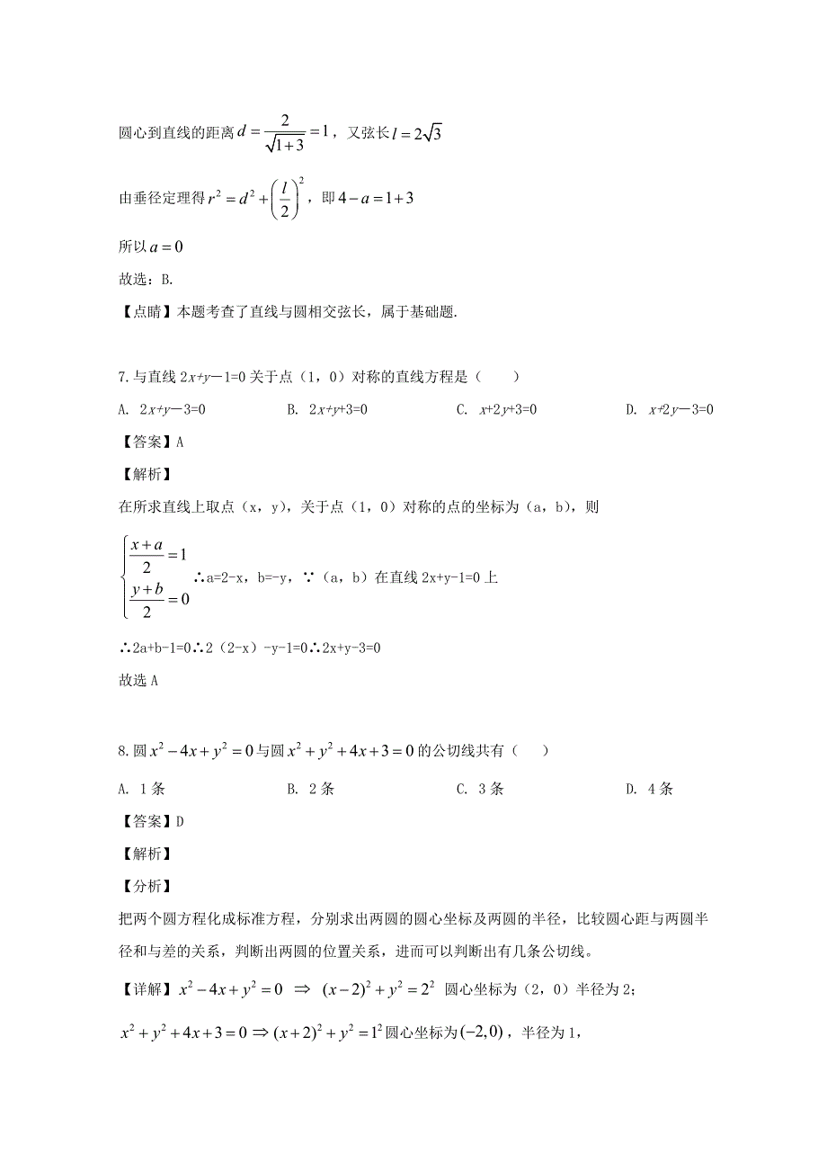 江苏省2020学年高一数学下学期五月检测试题（含解析）（通用）_第4页