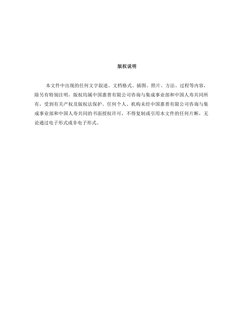 《精编》中国人寿IT战略规划项目数据库平台移植高端设计报告_第3页