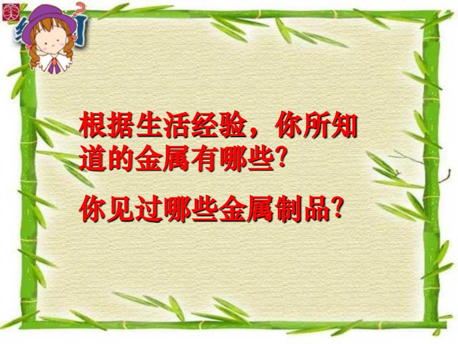 九年级化学下册-第八单元课题1金属材料课件-人教新课标版1._第3页