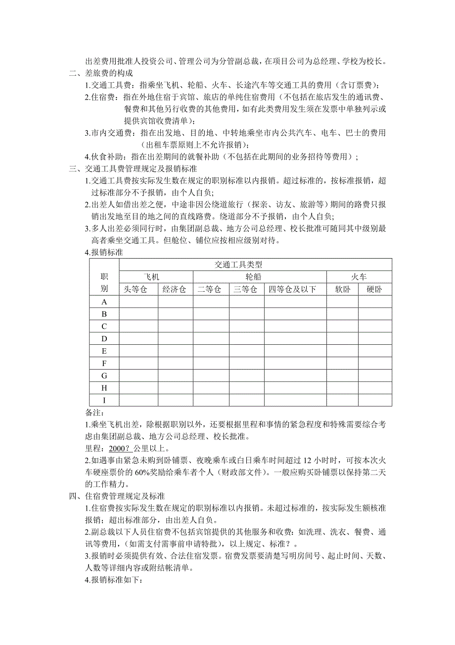 《精编》我国企业财务管理制度73_第2页