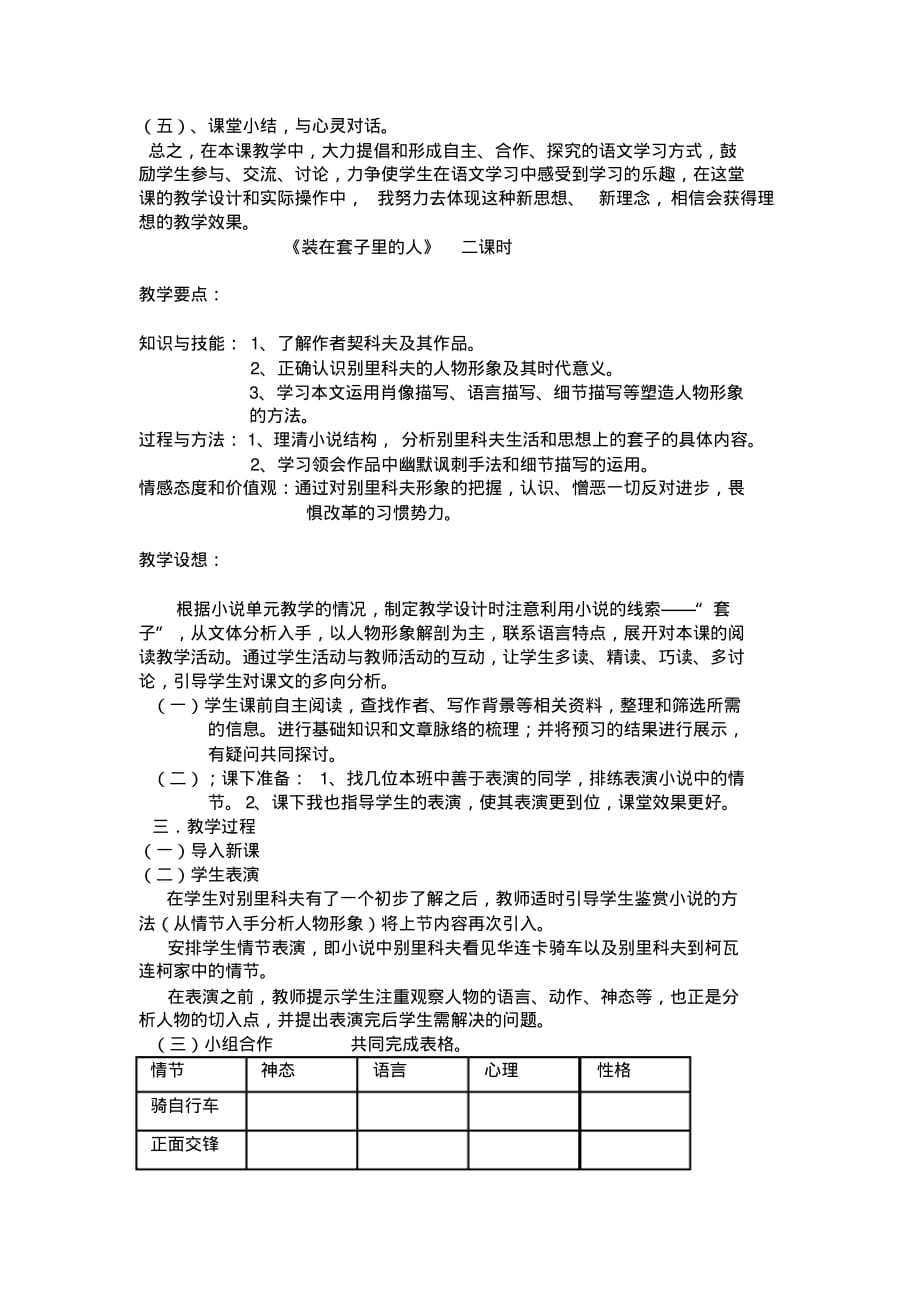 2020年小说单元教学设计_第4页