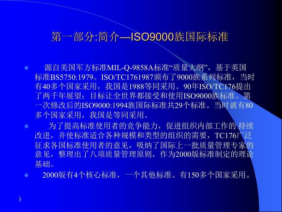 《精编》ISO9000标准介绍_第5页