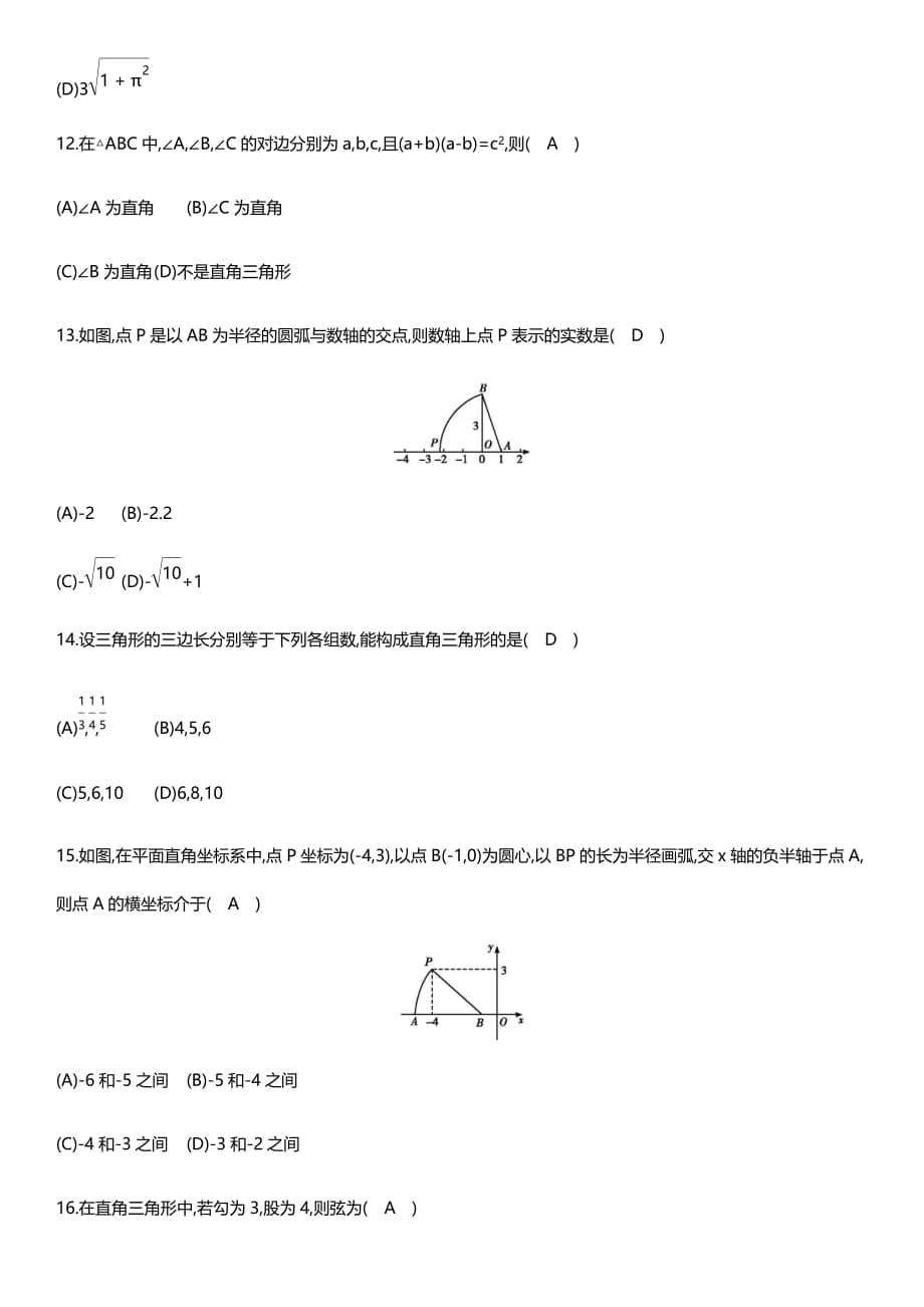 2019年人教版八年级下册数学第17章测试卷及答案_第3页