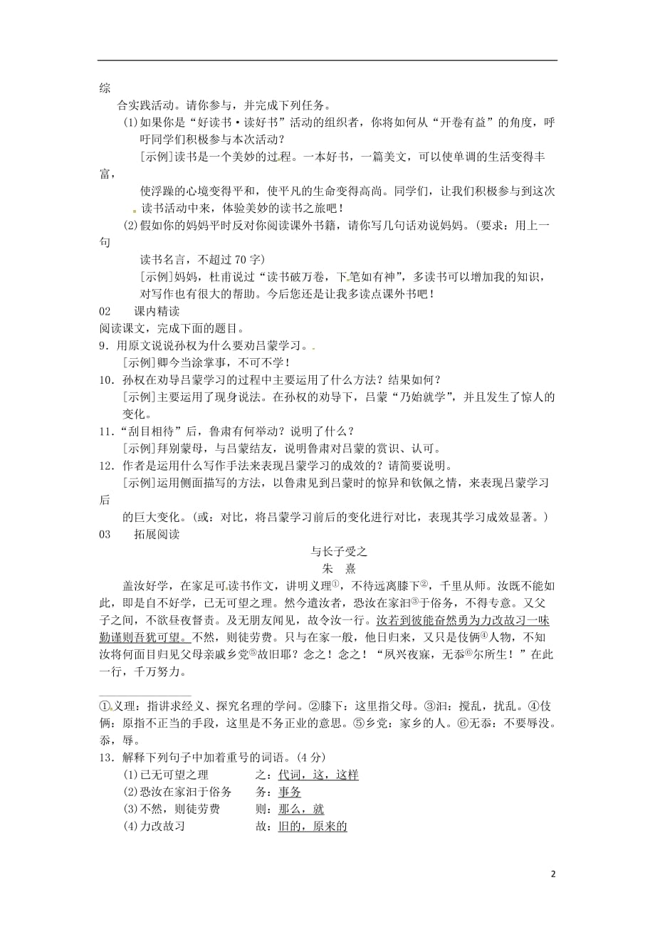 七级语文下册第一单元4孙权劝学习题新人教_第2页