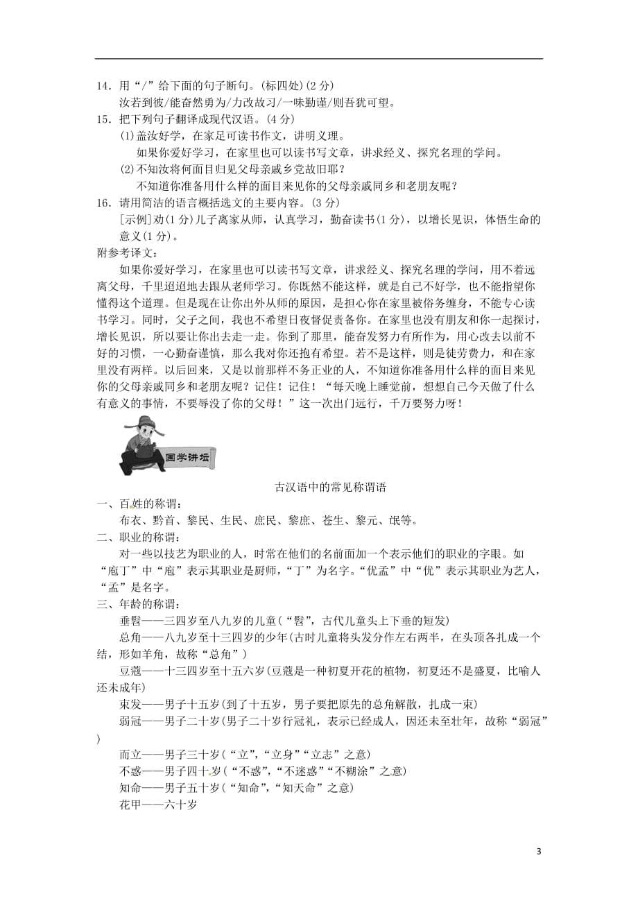 七级语文下册第一单元4孙权劝学习题新人教_第3页