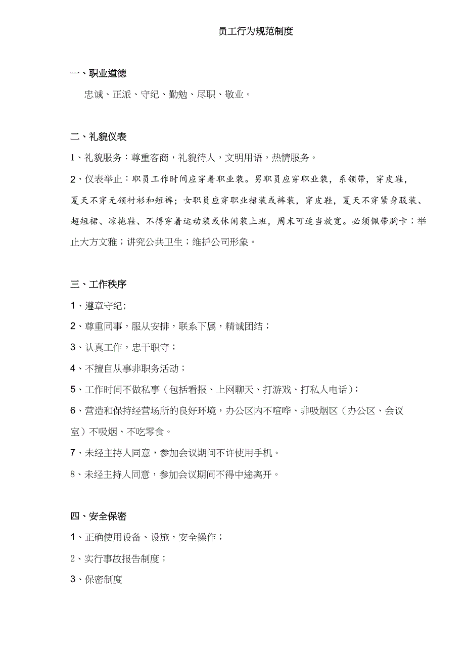 《精编》某企业行政人事管理制度汇总大全2_第3页