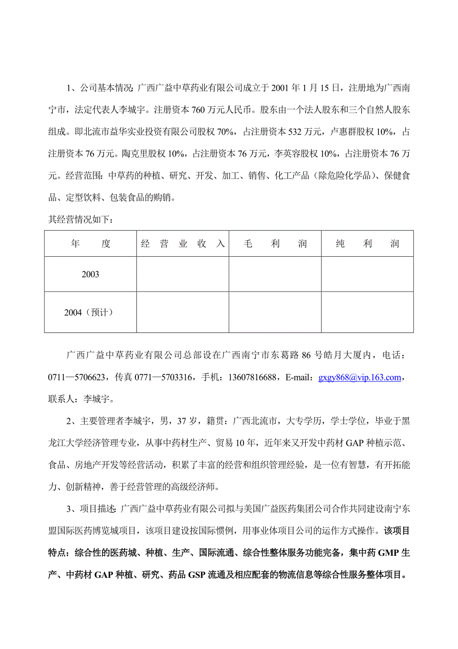 《精编》国际医药博览城项目商业计划书_第2页