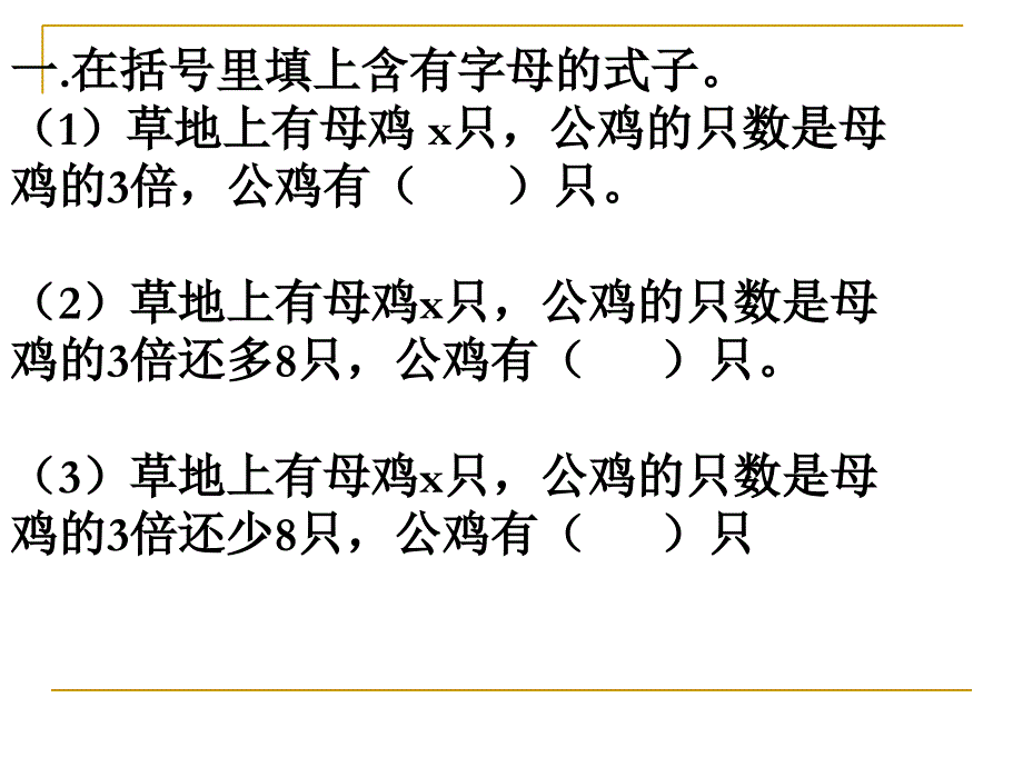 苏教版六年级上册数学第一单元课件方程课件第一课时._第2页