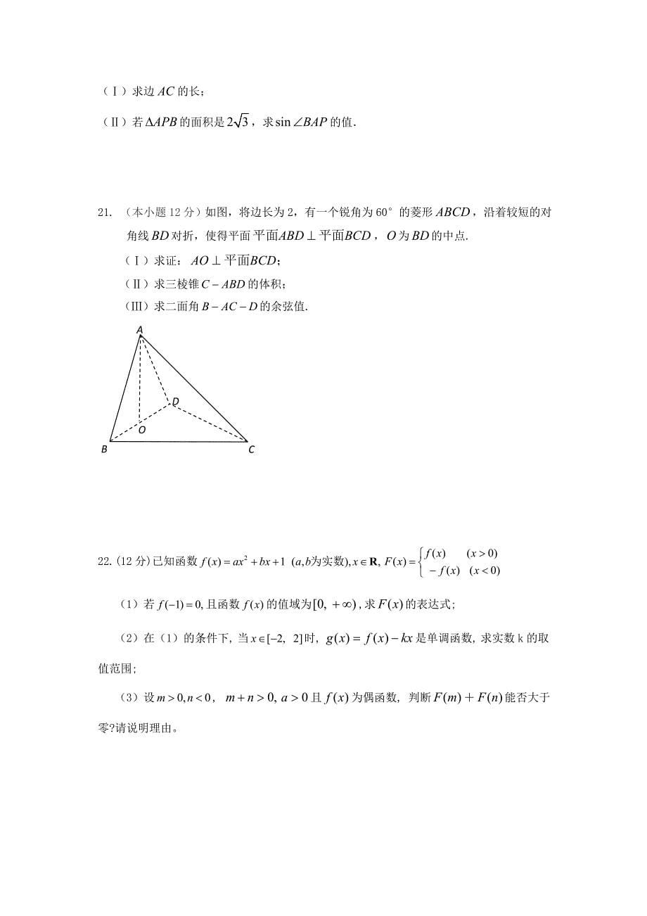 四川省泸州市2020学年高一数学5月月考试题 文（通用）_第5页