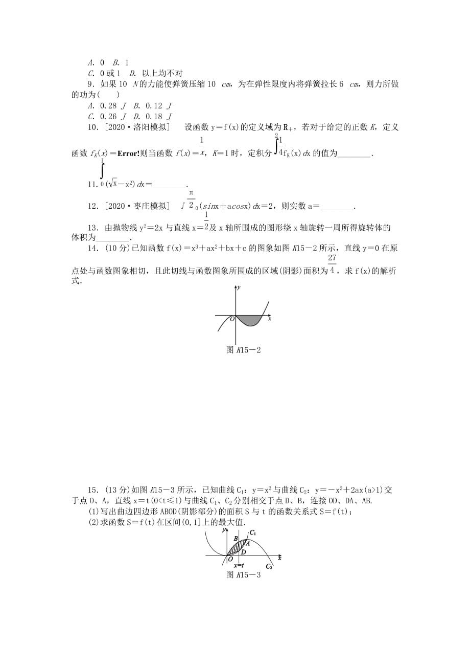 2020届高三数学一轮复习课时作业 （15）定积分与微积分基本定理 理 新人教B版（通用）_第2页