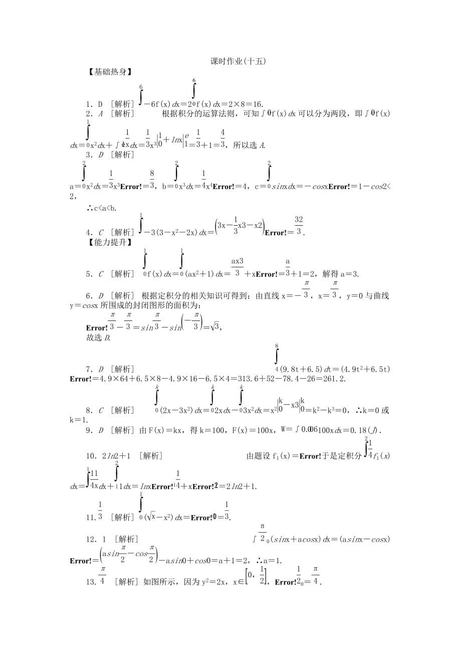 2020届高三数学一轮复习课时作业 （15）定积分与微积分基本定理 理 新人教B版（通用）_第5页