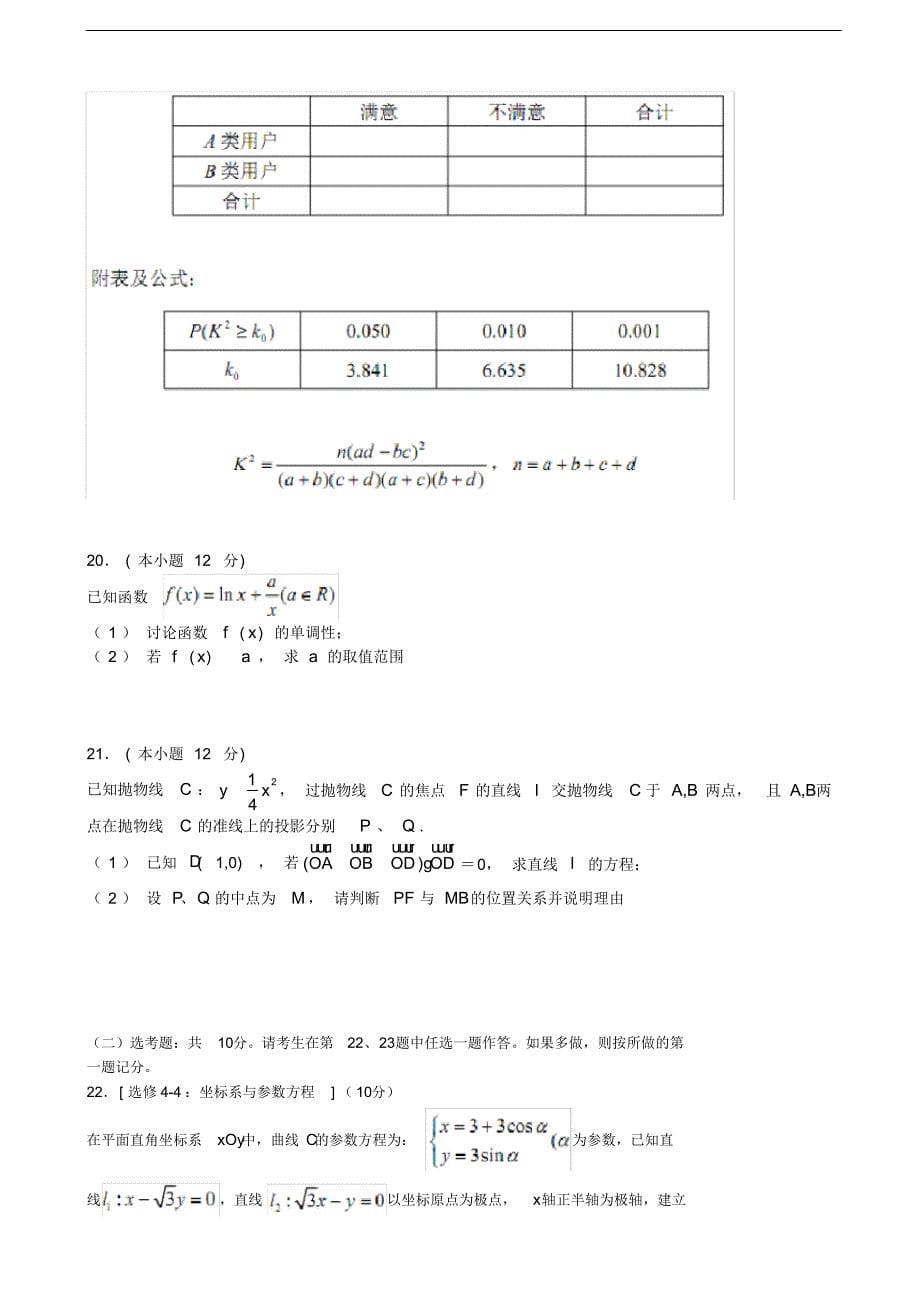 2020年广东省汕头市高三第一次模拟考试数学文试题（含答案）_第5页