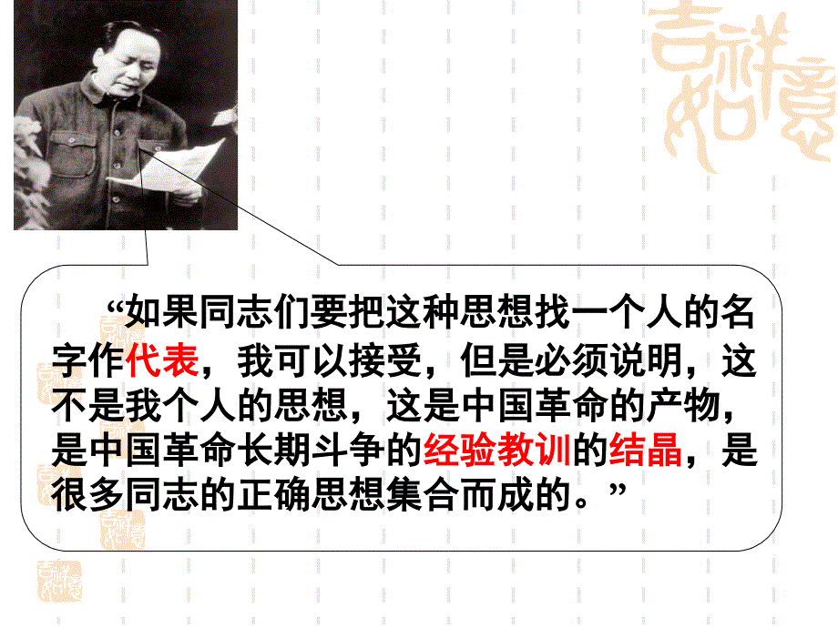毛泽东思想形成和发展 历史_第3页