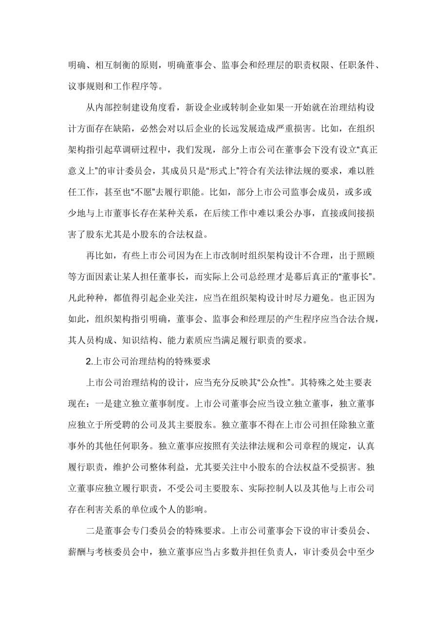 (组织设计）01指引解读——组织架构_第5页