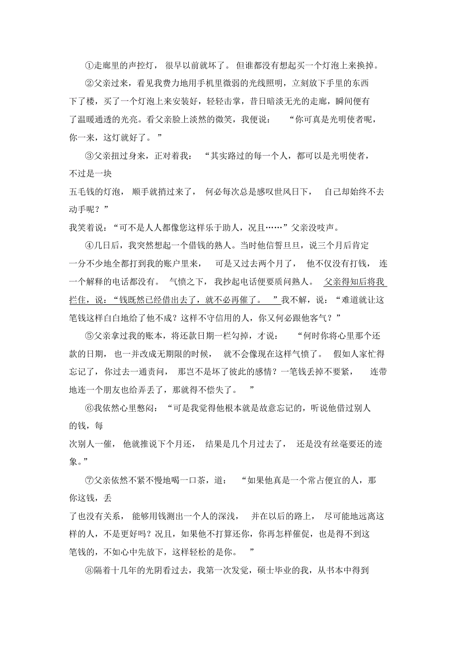 最新部编版六年级下册语文期中测试(含答案)_第3页