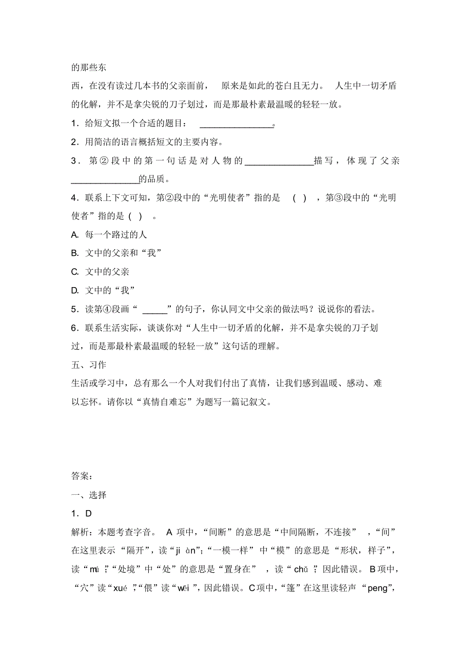 最新部编版六年级下册语文期中测试(含答案)_第4页