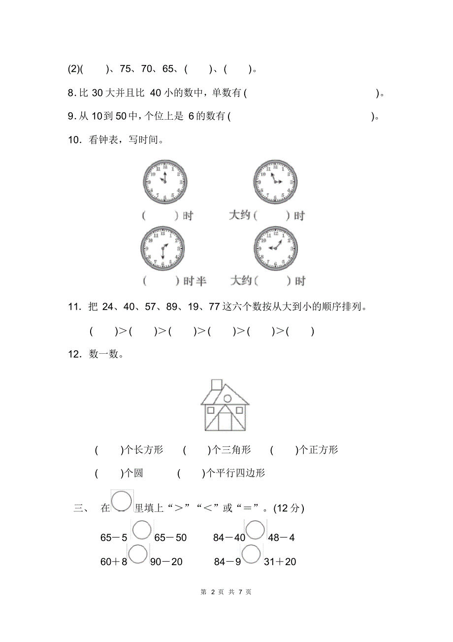 最新青岛版一年级下册数学期中检测卷(3)(有答案)_第2页