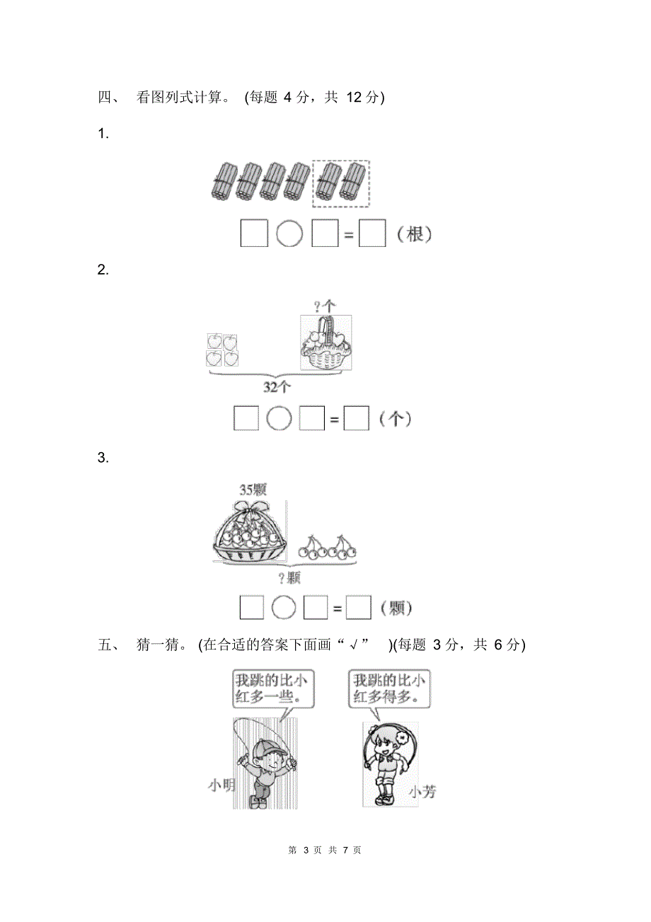 最新青岛版一年级下册数学期中检测卷(3)(有答案)_第3页