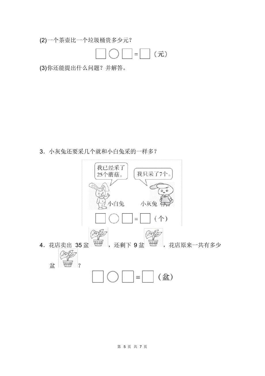 最新青岛版一年级下册数学期中检测卷(3)(有答案)_第5页